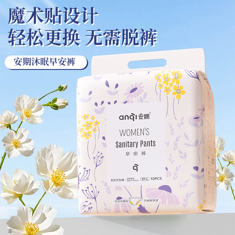 【魔术贴开合】安期安睡裤安心裤早安日安裤女经期用不用脱拉拉裤,洗护清洁剂/卫生巾/纸/香薰,安睡裤/安心裤,淘宝优惠券,粉丝福利购,淘宝优惠卷