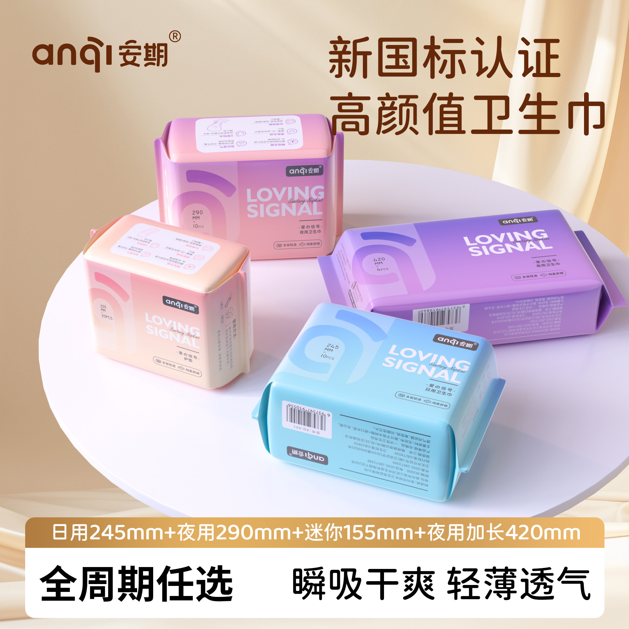 安期日夜卫生巾迷你护垫组合负离子超薄透气姨妈巾官方旗舰店正品