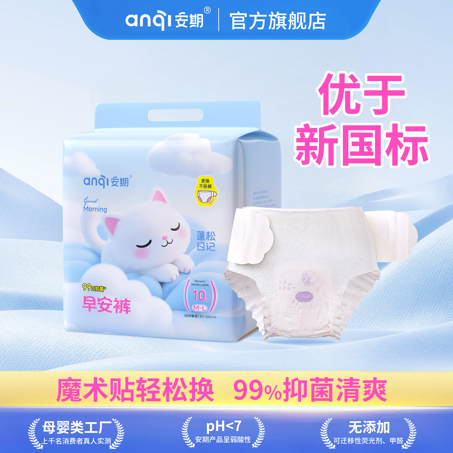 【抑菌99%】安期安睡裤女经期用防漏正品姨妈早安裤粘贴式拉拉裤