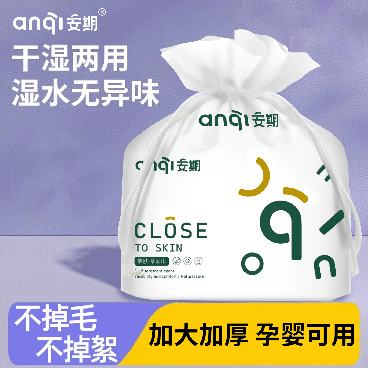 安期棉柔巾婴儿干湿两用孕妇洗脸巾一次性纯棉女卸妆洁面家用加厚,洗护清洁剂/卫生巾/纸/香薰,棉柔巾/洗脸巾,淘宝优惠券,粉丝福利购,淘宝优惠卷