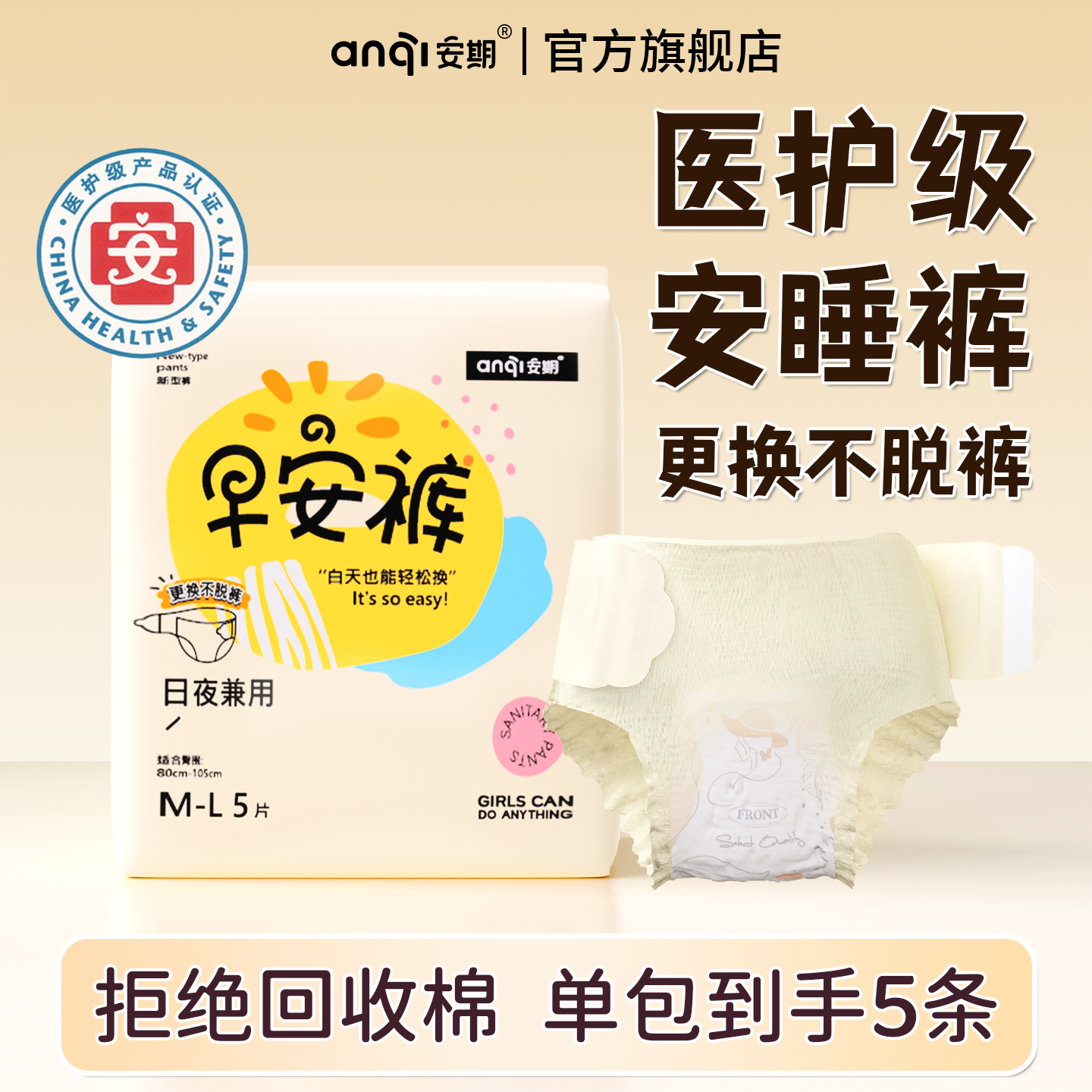 医护级安期安睡裤魔术贴女经期用防漏官方正品早安裤姨妈裤安心裤,洗护清洁剂/卫生巾/纸/香薰,安睡裤/安心裤,淘宝优惠券,粉丝福利购,淘宝优惠卷