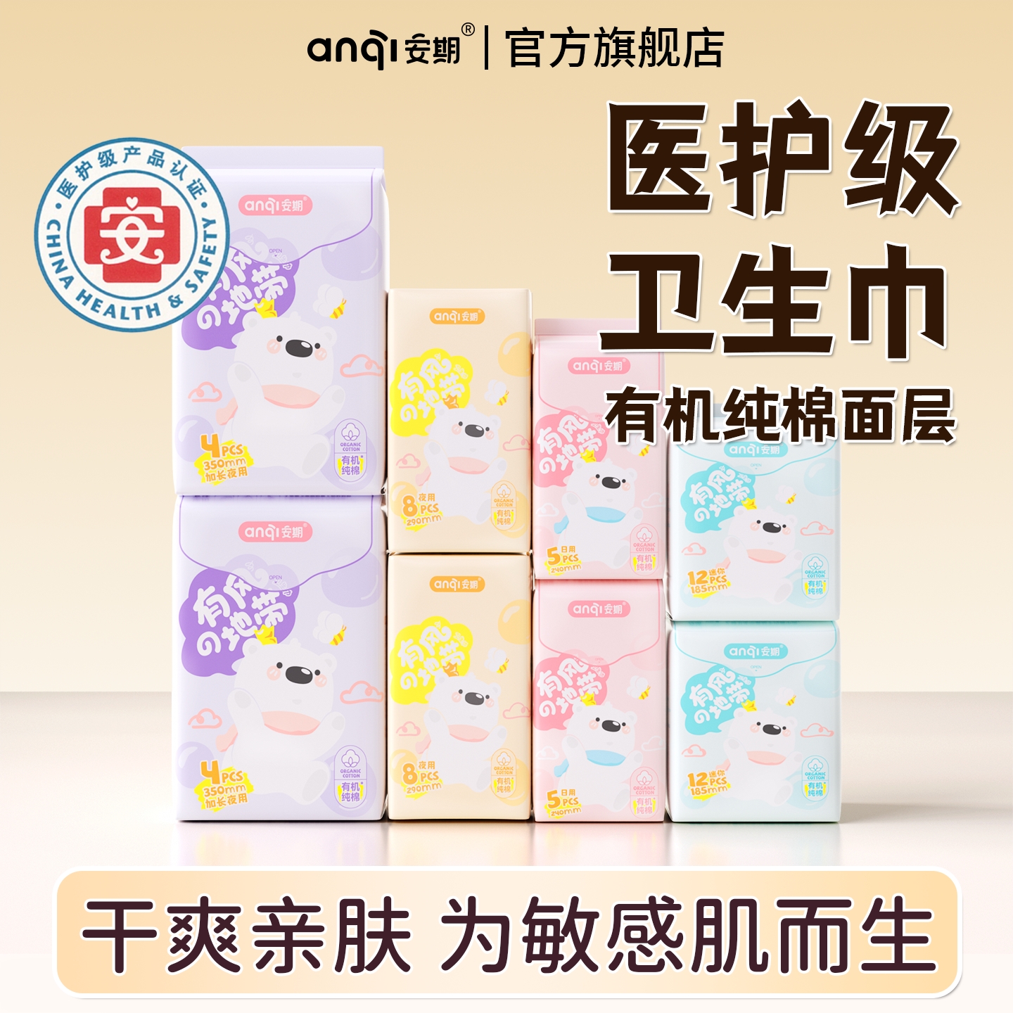 安期医护级卫生巾姨妈巾有机纯棉面层护垫日夜用迷你透气官方正品,洗护清洁剂/卫生巾/纸/香薰,卫生巾,淘宝优惠券,粉丝福利购,淘宝优惠卷