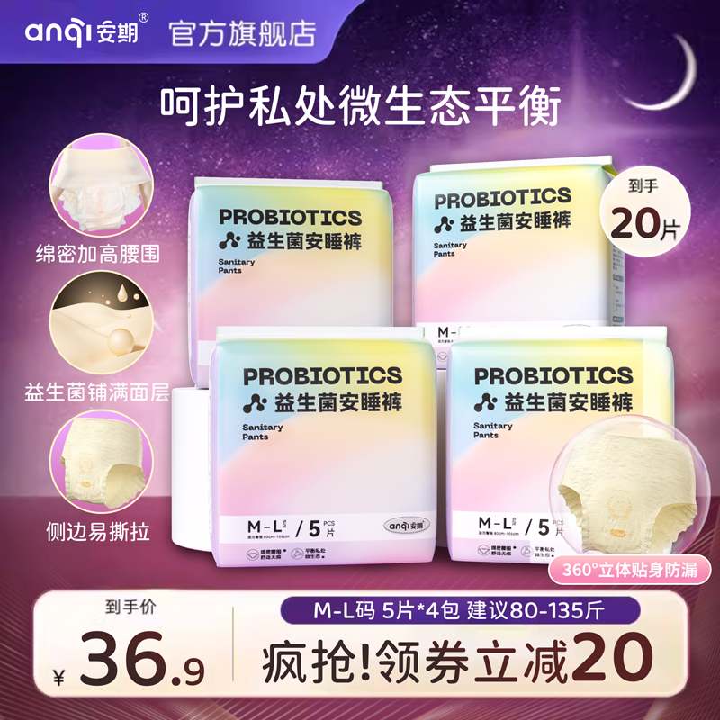安期医护级益生菌安睡裤超薄干爽