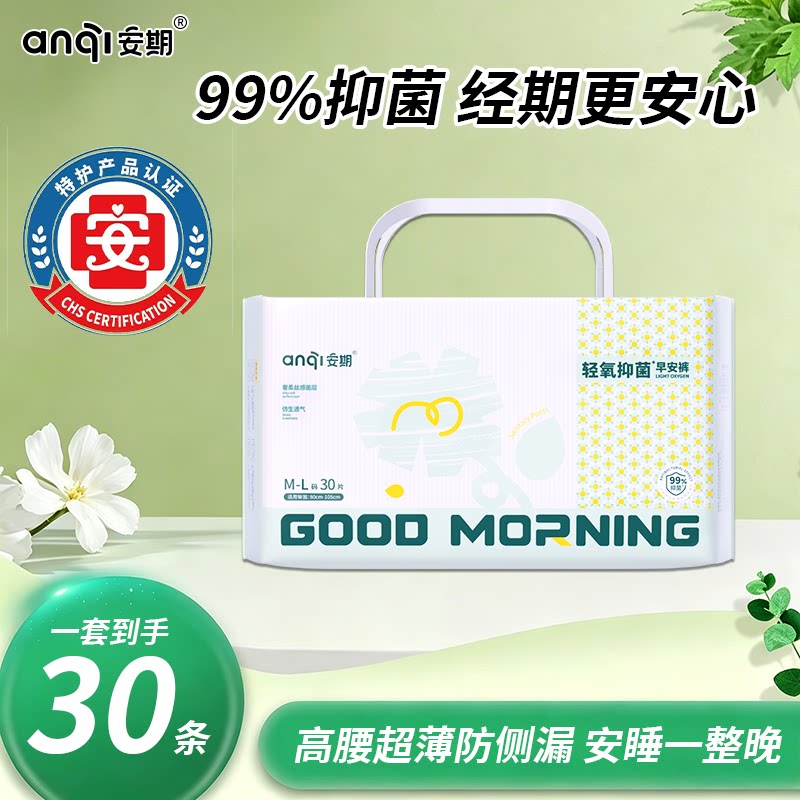 安期气洞裤经期安睡裤女经期用防漏官方正品姨妈裤可粘贴两侧夜用