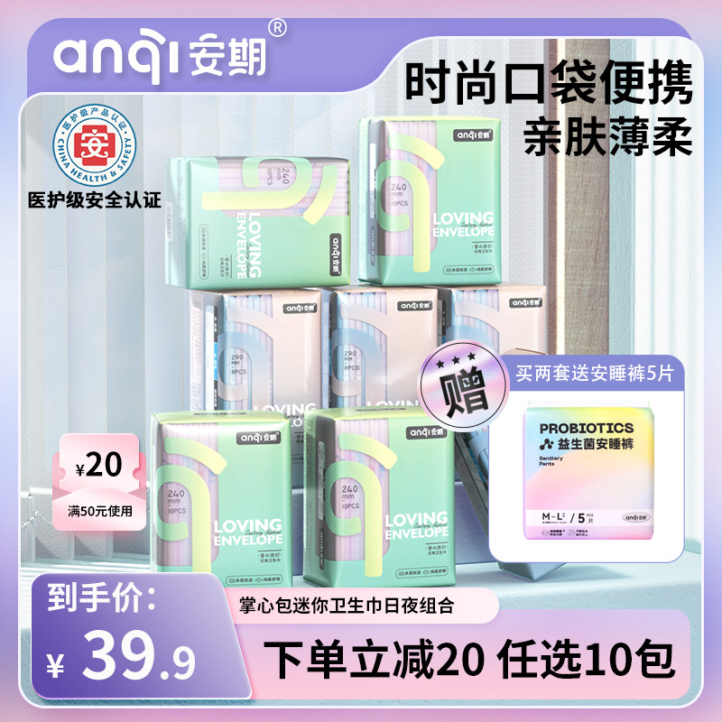 安期便携迷你卫生巾医护级日夜用经期姨妈巾超薄透气口袋掌心整箱,洗护清洁剂/卫生巾/纸/香薰,卫生巾,淘宝优惠券,粉丝福利购,淘宝优惠卷