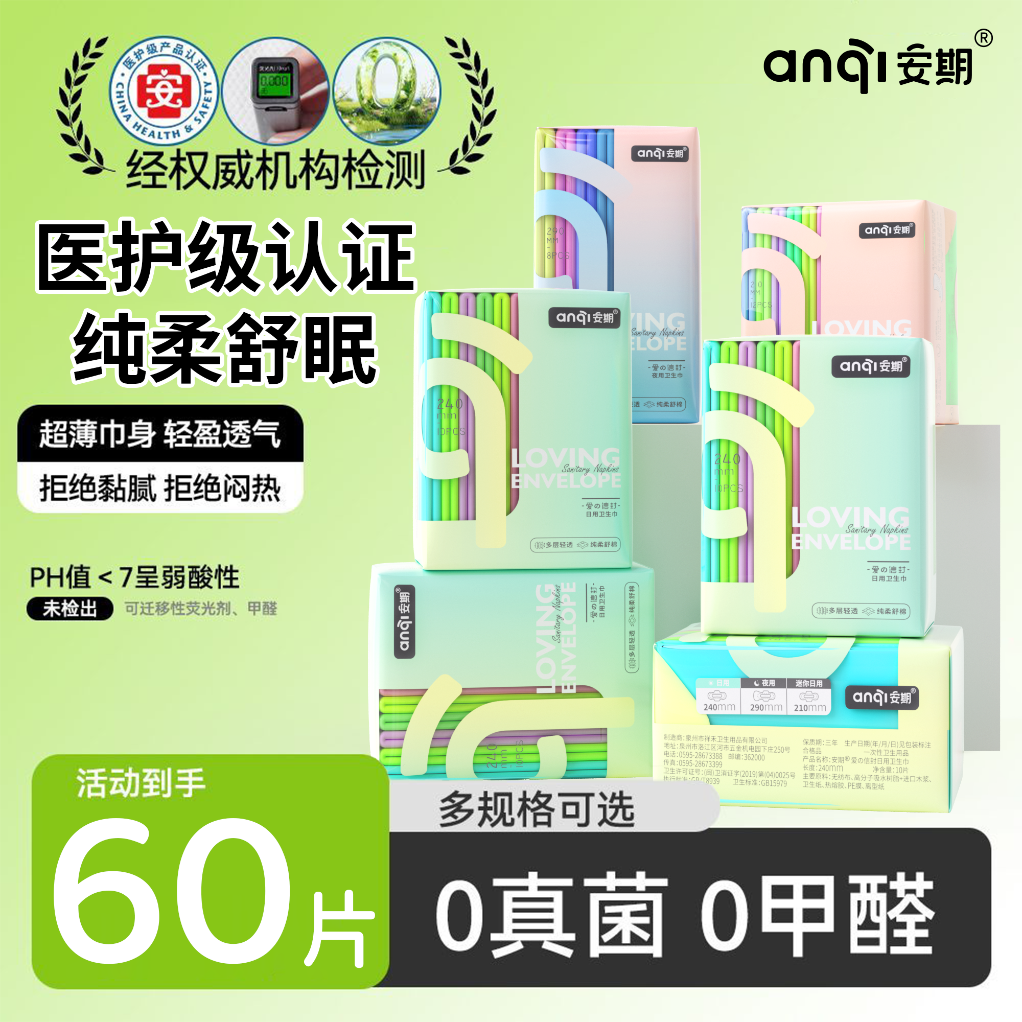 安期医护级夏天超薄无感迷你卫生巾日用夜用姨妈巾护垫官方店正品