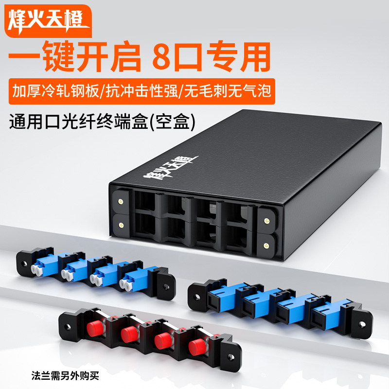 烽火天橙8口光纤终端盒
