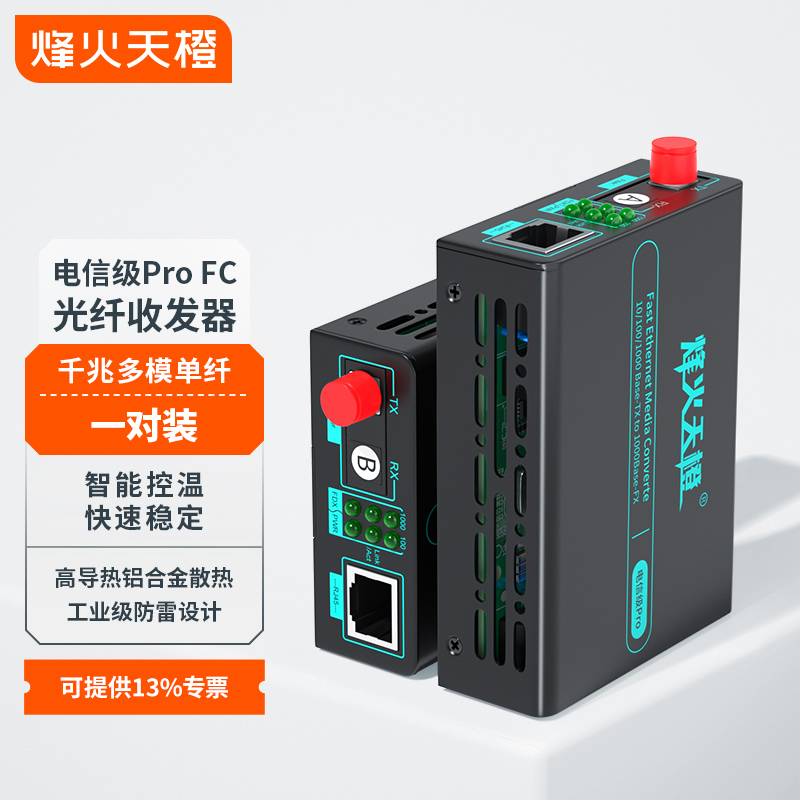 烽火天橙电信级光纤收发器MC65-FC//Pro千兆多模单纤FC接口传输2KM光电转换器外置电源一对