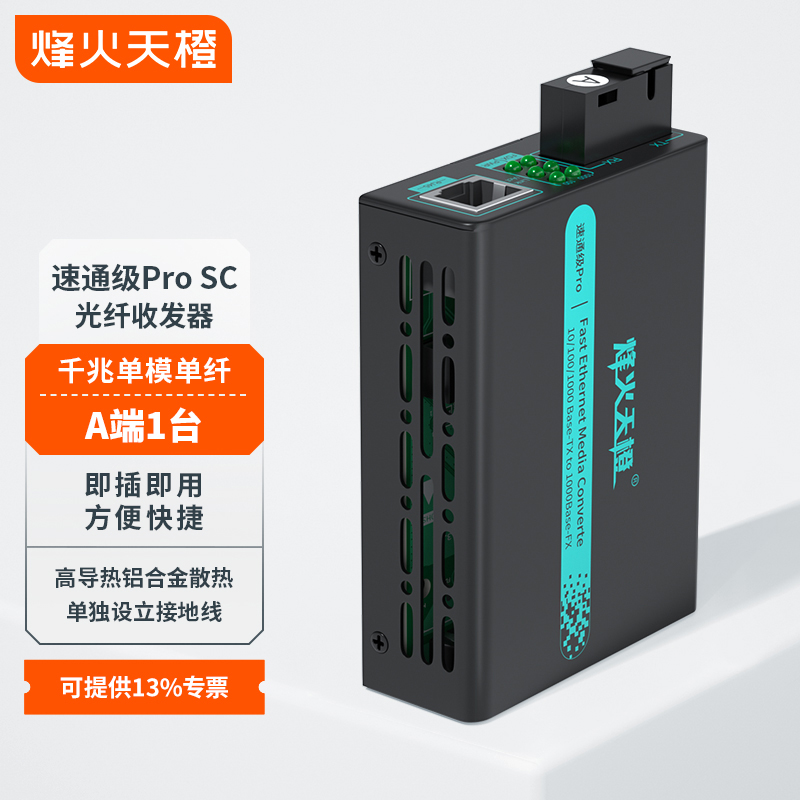 烽火天橙光纤收发器千兆单模单纤SC接口传输3/20/25/40/60/100/120KM光电转换器外置电源速通级A端一台价格