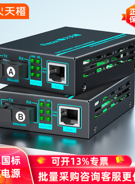 烽火天橙千兆光纤收发器一对百兆SC单模单纤光电转换器光纤转网线接口2/3/15/20公里视频监控网络