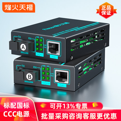 烽火天橙千兆光纤收发器一对