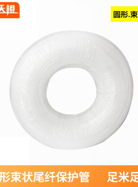 烽火天橙裸纤保护管圆形束状光纤热缩管机房ODF光纤配线架光纤光缆护纤保护套管200米5.5x4mm加厚光纤保护管