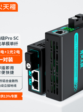 烽火天橙千兆1光2电单模单纤+1光1电光纤收发器SC接口传输3/20/25/40/60/100KM网络监控光电转换器速通级一对