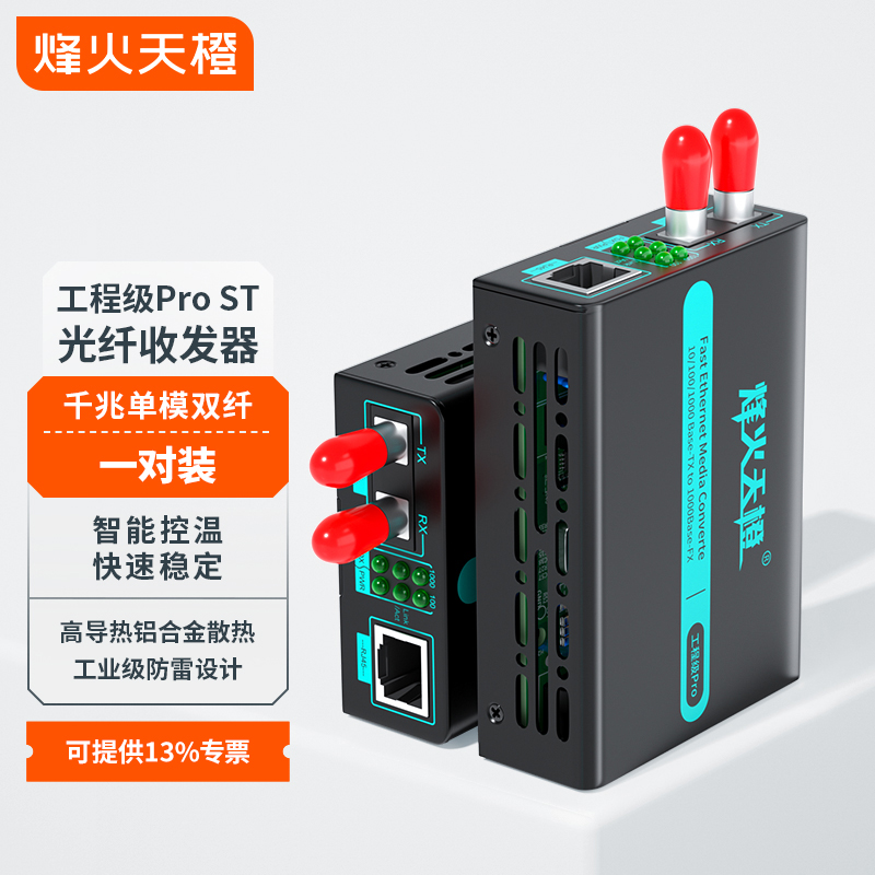 烽火天橙工程级光纤收发器MC82-ST/Pro千兆单模双纤ST接口传输20/25/40/60/80/100/120KM光电转换器外置电源