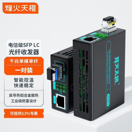 电信级SFP千兆光纤收发器LC