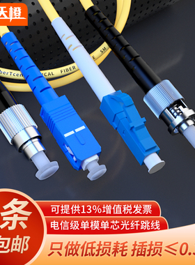 烽火天橙 电信级千兆万兆单模光纤跳线SC/FC/ST/LC单模单芯光纤跳线延长线缆光纤成品线光端机熔接尾纤机房