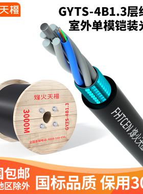 烽火天橙 国标电信级GYTS/TA单模室外层绞式铠装光纤光缆4/6/8/12/24/48/72/96/144/288芯架空直埋式光缆