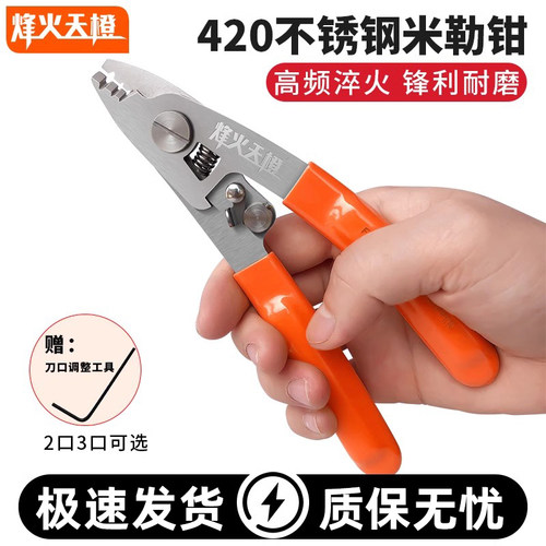 烽火天橙不锈钢米勒钳光纤剥线钳