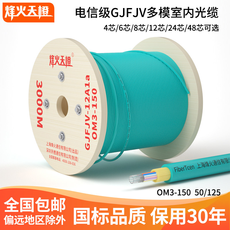 烽火天橙万兆多模室内光缆束状光纤线OM3-150跨距GJFJV-4芯6芯8芯12芯24芯48芯阻燃低烟无卤外皮软光缆光纤_虎窝淘