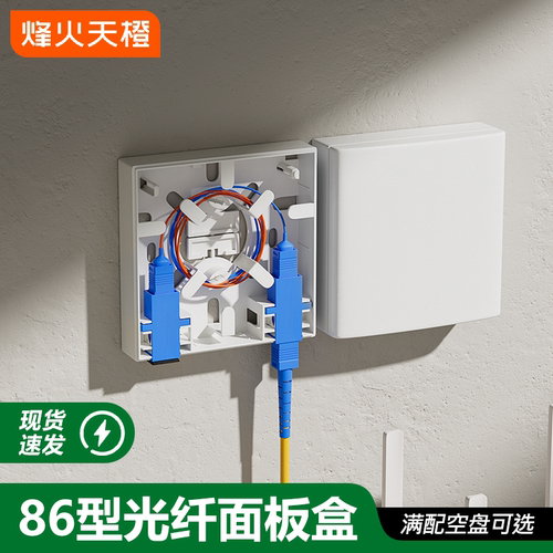 烽火天橙光纤86型面板网络光纤面板盒子家用预埋光纤面板单模入户热熔满配LC/SC/APC法兰尾纤弱电FTTH盒子