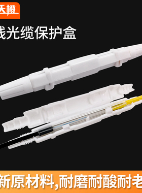 烽火天橙 圆形皮线光缆保护盒光纤热缩管皮线光纤护纤盒熔接固定尾纤保护管光纤保护套