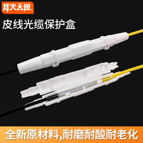 烽火天橙圆形护纤盒固定皮线光缆