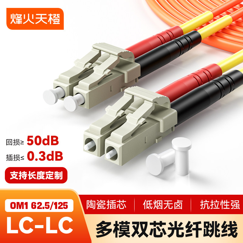 烽火天橙电信级千兆多模双芯光纤跳线SC/FC/ST/LC多模双纤光纤跳线延长线缆光模块收发器光端机熔接尾纤机房
