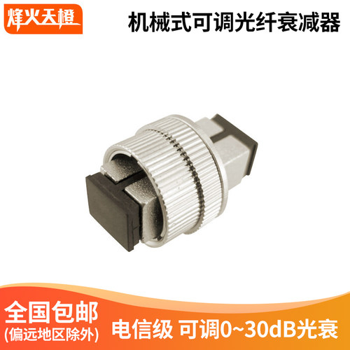 机械式光纤衰减器烽火天橙