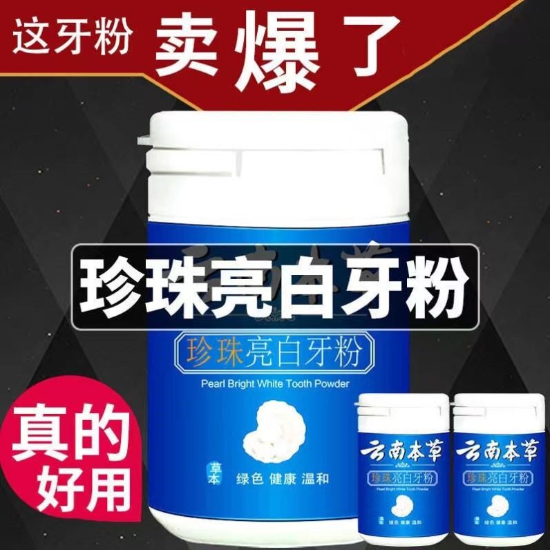 洗牙粉洁牙粉去黄亮白洗白污垢除牙石牙齿美白速效黄牙去口臭神器