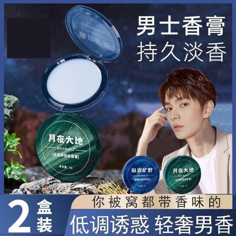 固体香膏随身携带男士专用持久留香淡香固态香水香体膏纵容旷野正