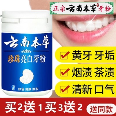 正品云南本草珍珠洗白牙粉美白亮白牙齿神器速效去黄黑洁牙渍结石
