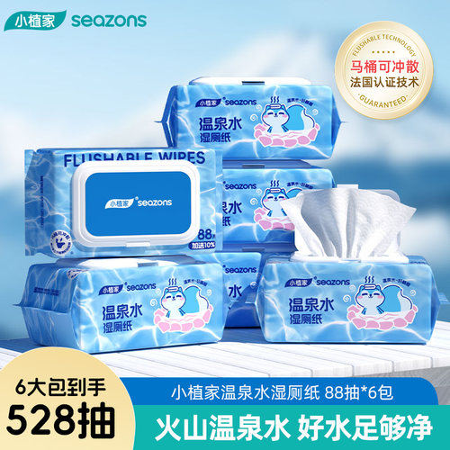 家庭装湿厕纸seazons/小植家