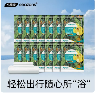 新小植家一次性浴巾套装干毛巾压缩便携加大加厚酒店出差旅行用促