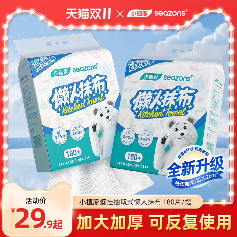 小植家懒人抹布厨房干湿两用吸水不沾油专用纸巾一次性清洁洗碗布使用感如何?