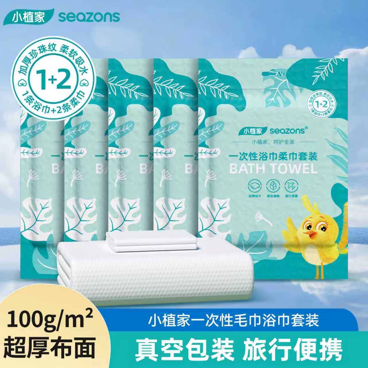 小植家一次性浴巾套装