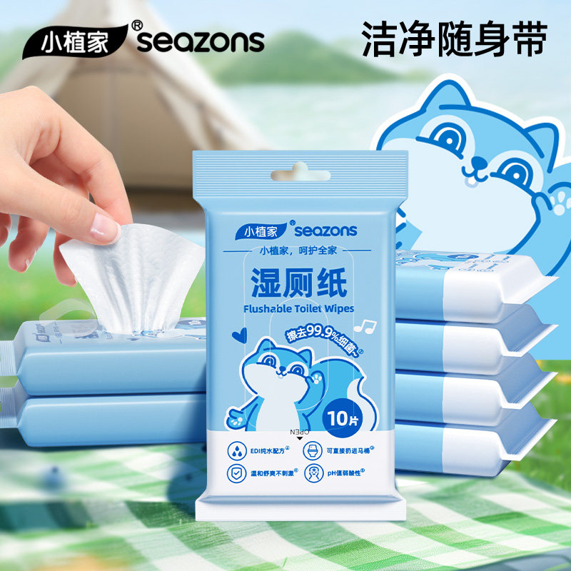 便携小包湿厕纸小植家