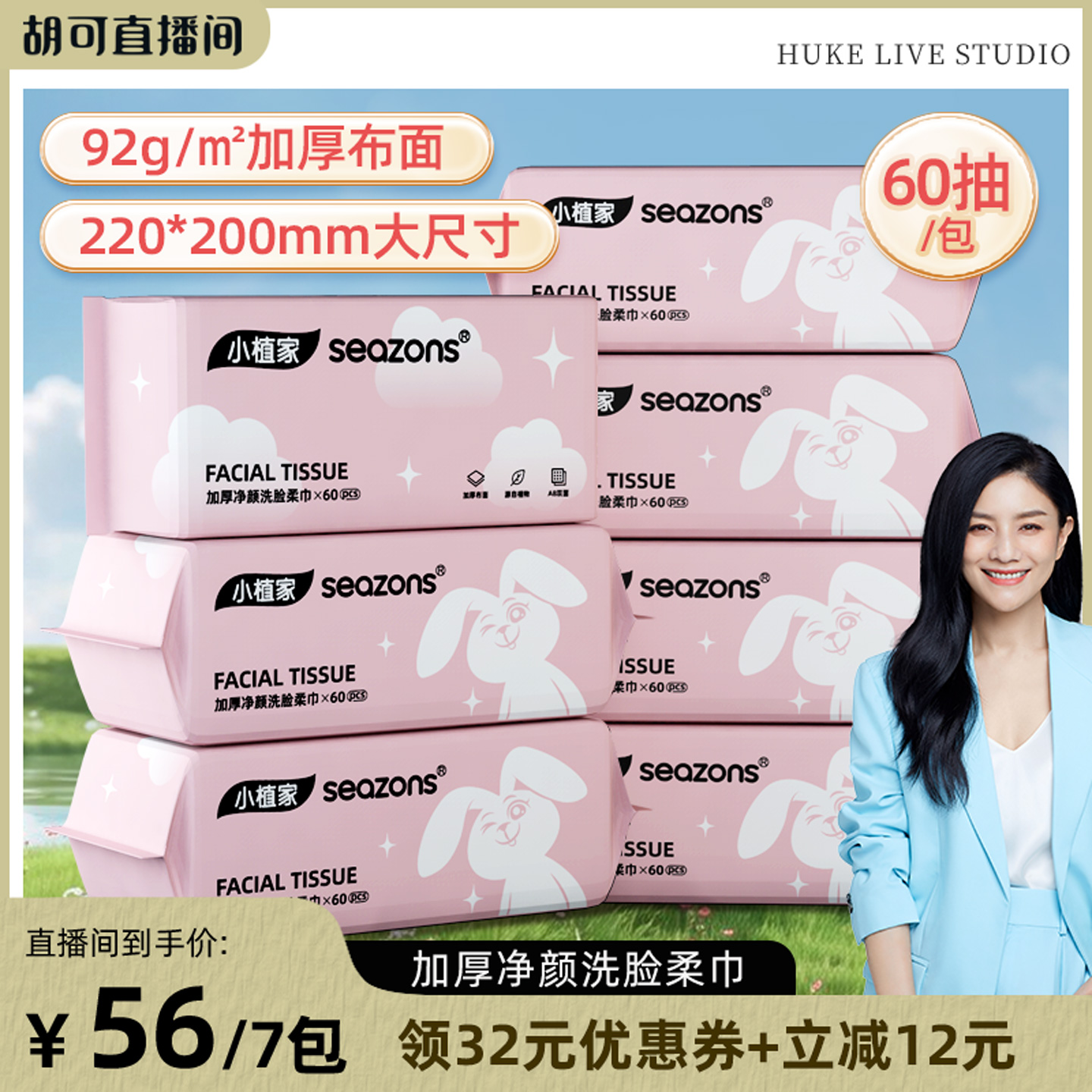 【胡可推荐】小植家一次性洗脸巾加大加厚绵柔擦脸洁面巾60抽7包