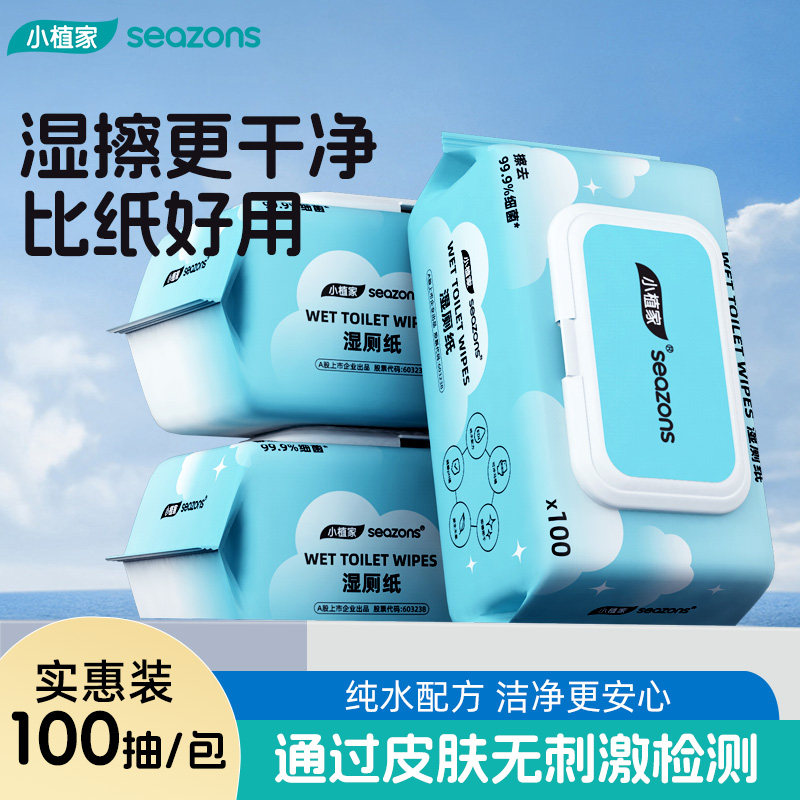 小植家纯水湿厕纸家庭实惠装湿手纸男女孕妇儿童专用擦屁屁湿厕巾,洗护清洁剂/卫生巾/纸/香薰,湿厕纸,淘宝优惠券,粉丝福利购,淘宝优惠卷