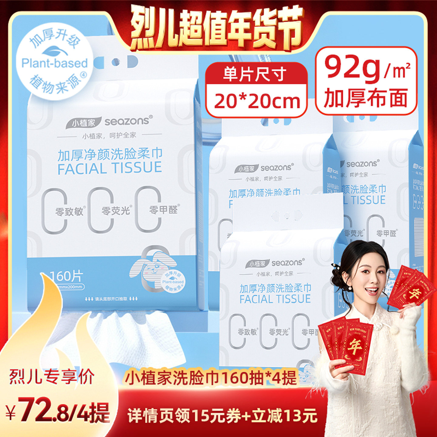 【烈儿超值年货节】小植家一次性洗脸巾加厚擦脸洁面巾160抽4提,洗护清洁剂/卫生巾/纸/香薰,棉柔巾/洗脸巾,淘宝优惠券,粉丝福利购,淘宝优惠卷