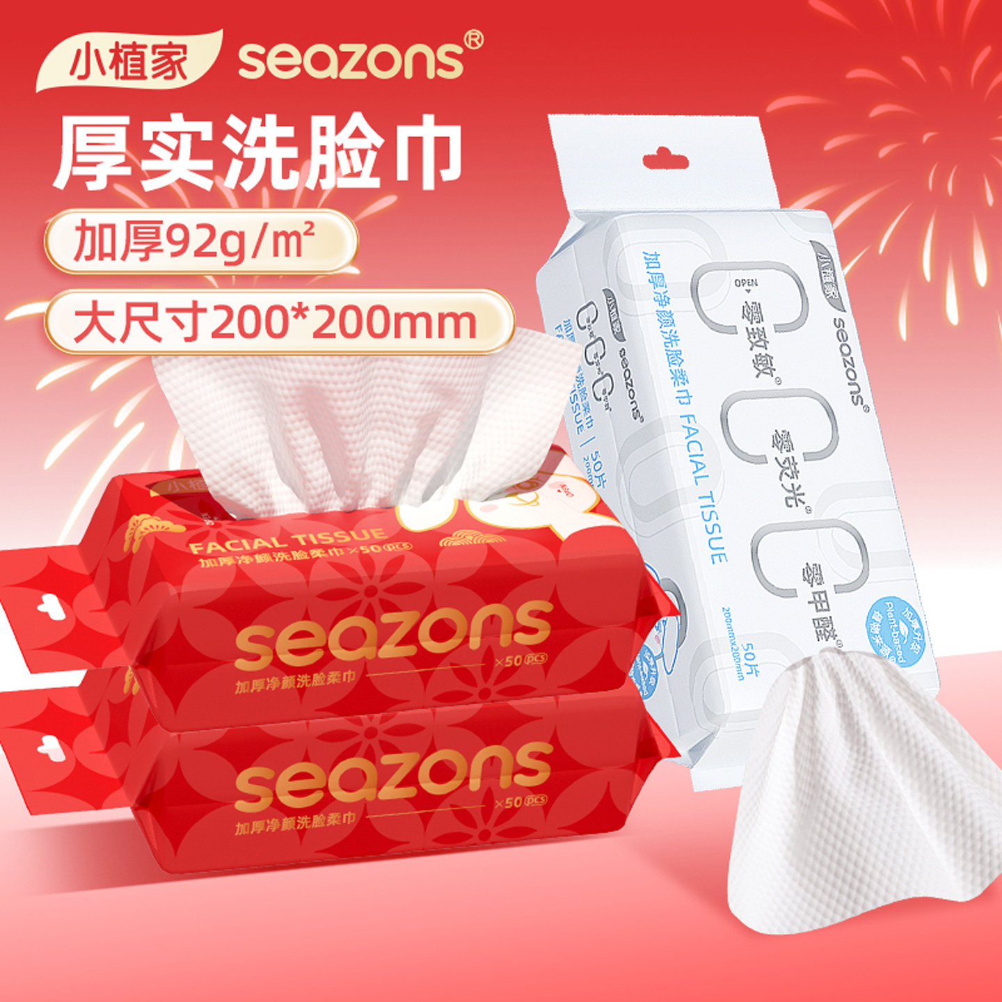 小植家一次性洗脸巾加大加厚干湿两用女擦脸洁面绵柔巾50抽3包,洗护清洁剂/卫生巾/纸/香薰,棉柔巾/洗脸巾,淘宝优惠券,粉丝福利购,淘宝优惠卷