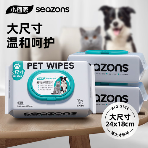 小植家宠物护理湿巾猫咪狗狗专用擦脚免洗眼部清洁纸巾用品80抽