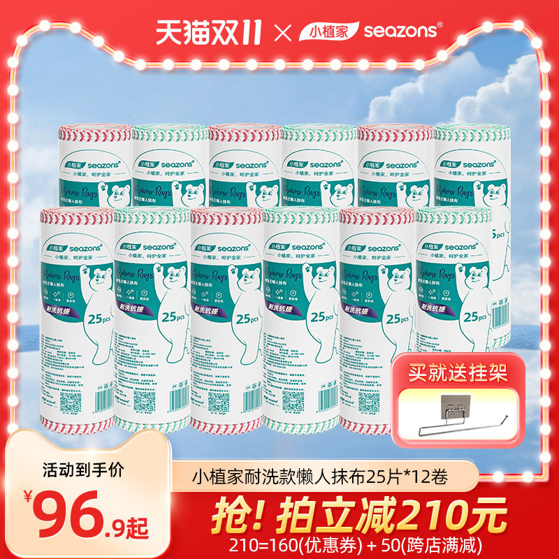 小植家懒人抹布干湿两用厨房加厚耐洗不沾油一次性家用清洁洗碗布属于什么档次？