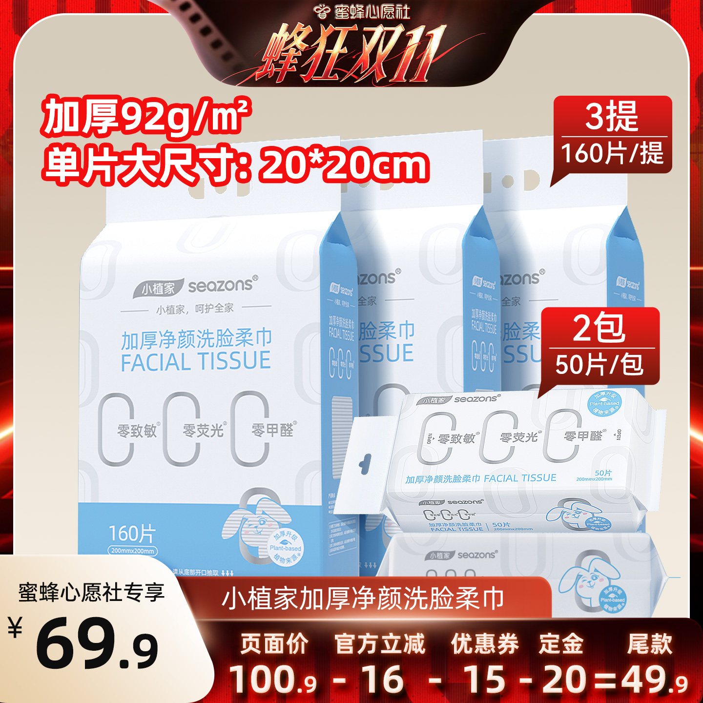 小植家一次性洗脸巾悬挂式擦脸巾