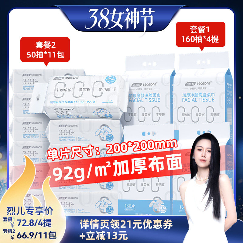 【烈儿38女神节】小植家一次性洗脸巾干湿两用加厚绵柔擦脸洁面巾