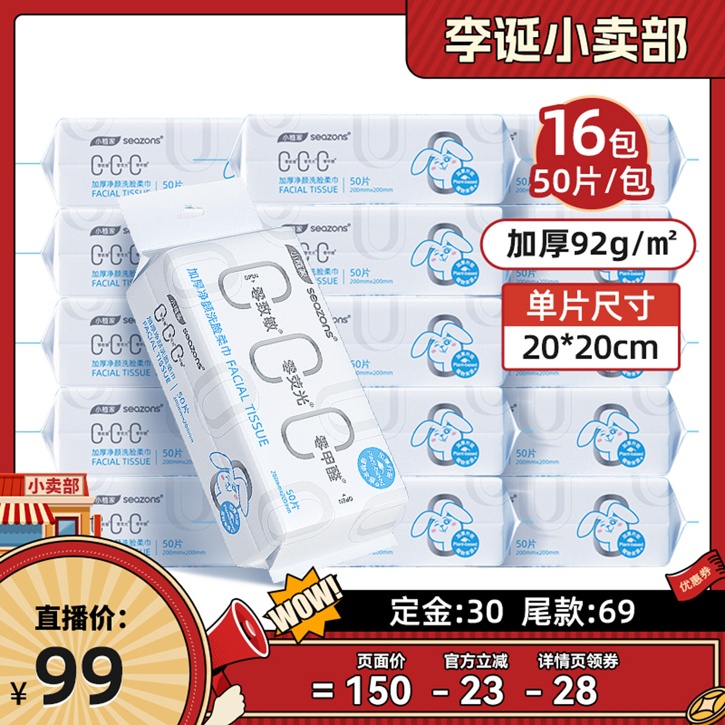 【来个彩诞】小植家一次性洗脸巾加厚擦脸洁面柔巾50抽16包