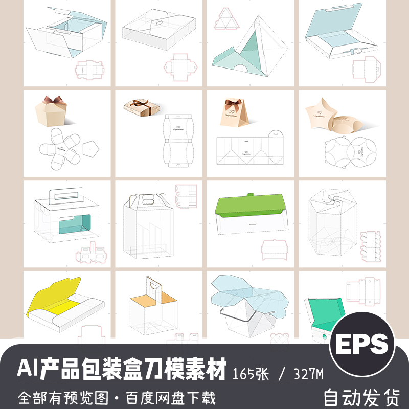 手提袋蛋糕盒礼盒产品包装盒刀模纸箱模型平面展开图