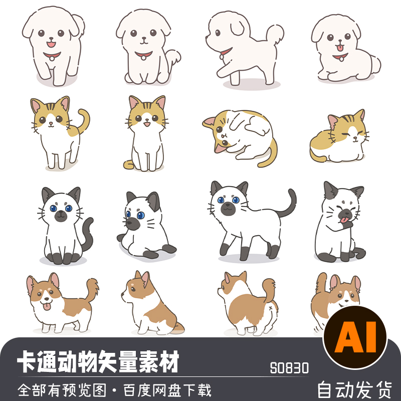 可爱卡通手绘动物猫咪小狗宠物插画贴图小狗AI矢量图案设计素材