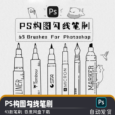 概念构图草图水墨铅笔素描漫画草稿勾线画笔PS笔刷预设绘画素材