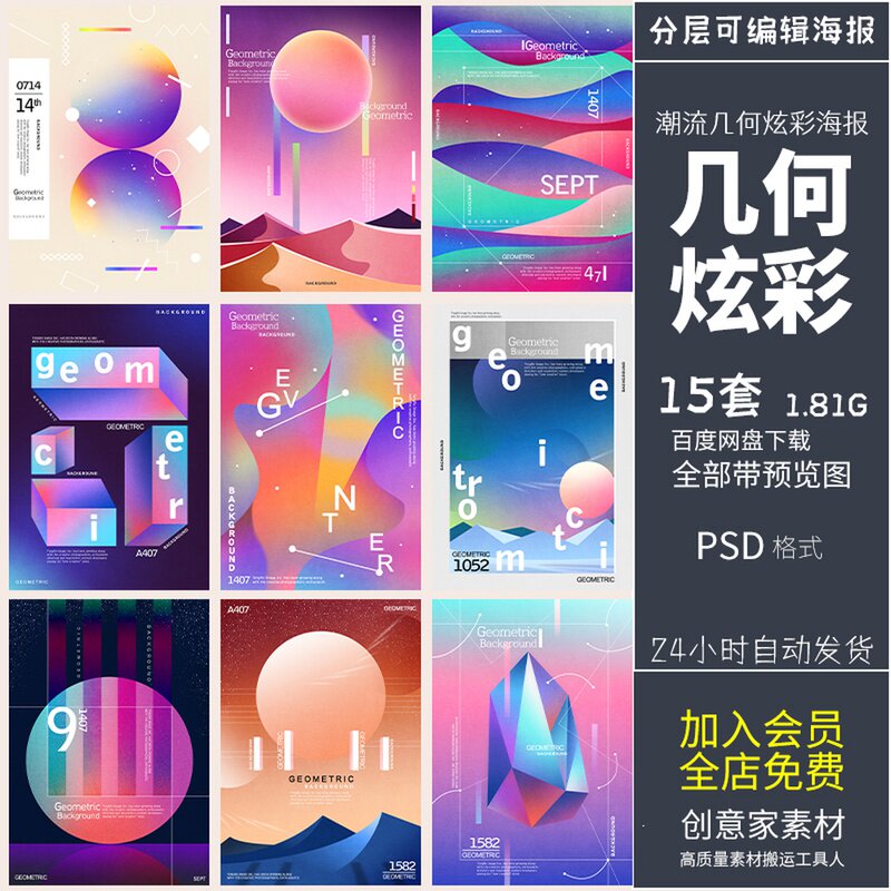 唯美潮流渐变色3d几何图形艺术炫彩时尚宣传海报模板psd设计素材