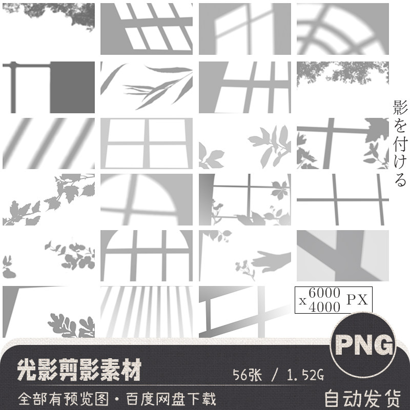 窗口光影树叶剪影投影商品海报设计元素png透明免扣高清图案素材